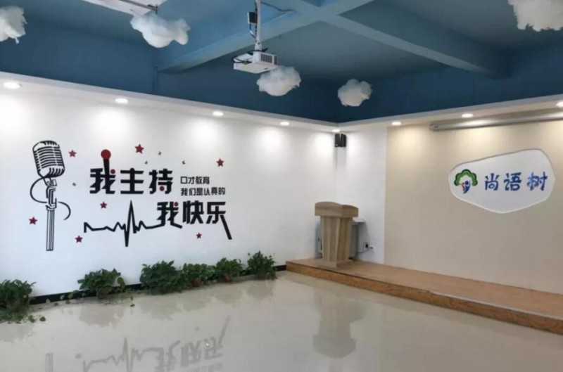 尚语树语言艺术教育 尚语树语言艺术教育