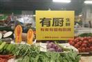 有厨生鲜