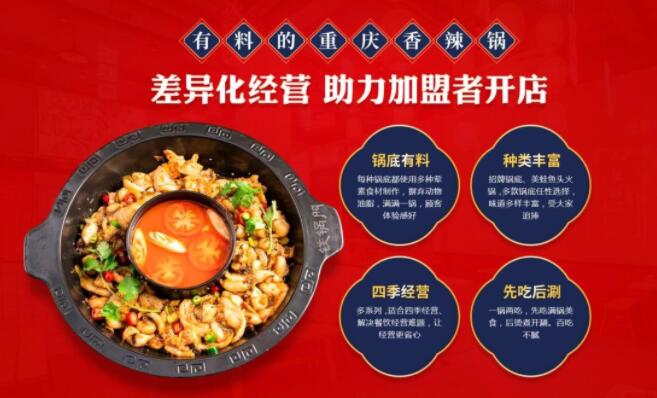 鐵鍋門香辣館加盟