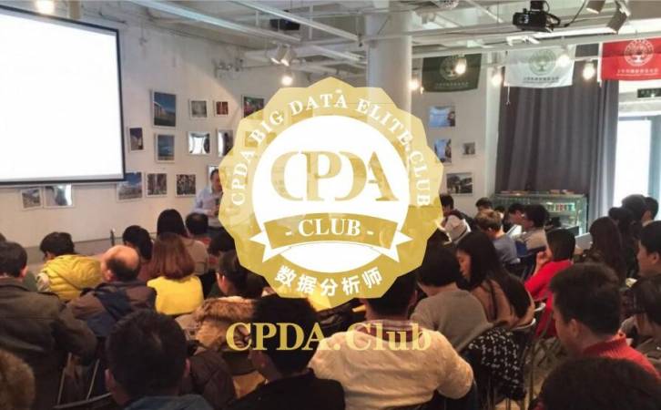 CPDA数据分析师