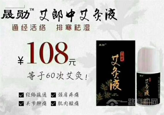 艾郎中艾灸液