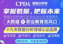 CPDA数据分析师