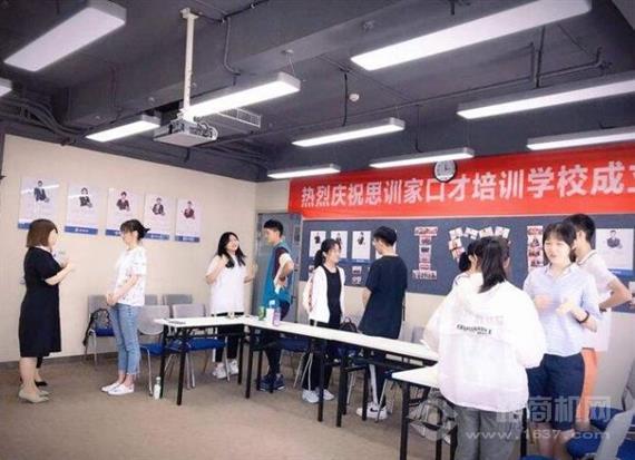 思训家演讲口才培训