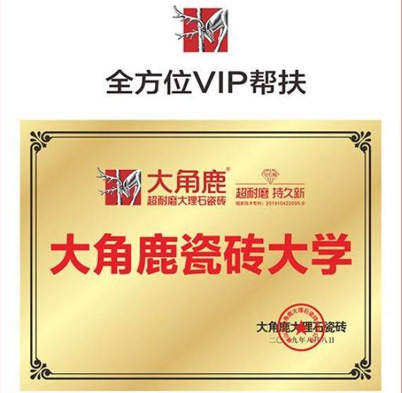 大角鹿瓷砖