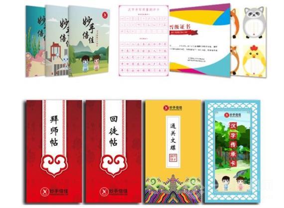 妙手倍佳硬笔书法