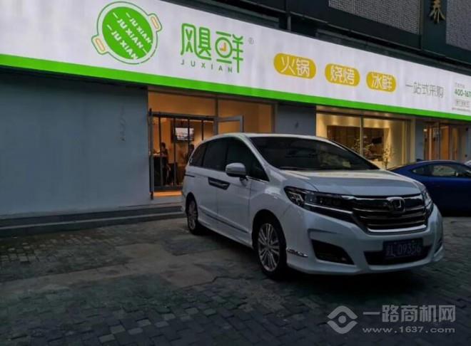 颶鮮火鍋食材超市