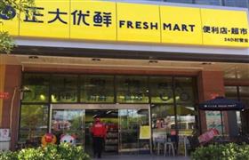 正大優鮮便利店