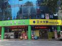正大优鲜便利店