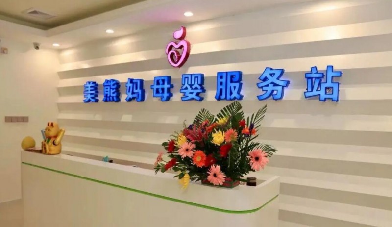 美熊妈母婴服务加盟