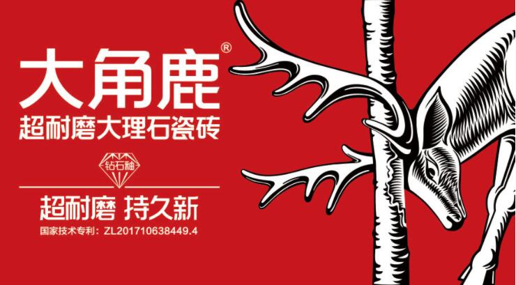 大角鹿瓷砖加盟 大角鹿瓷砖加盟