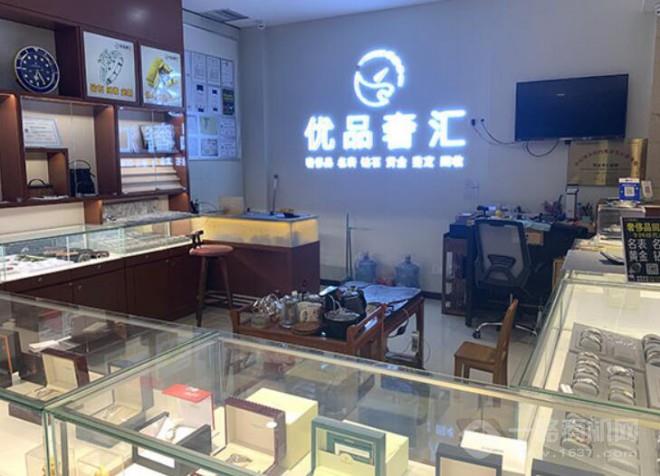 优品奢汇 优品奢汇