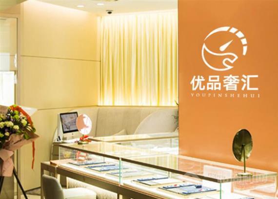 优品奢汇