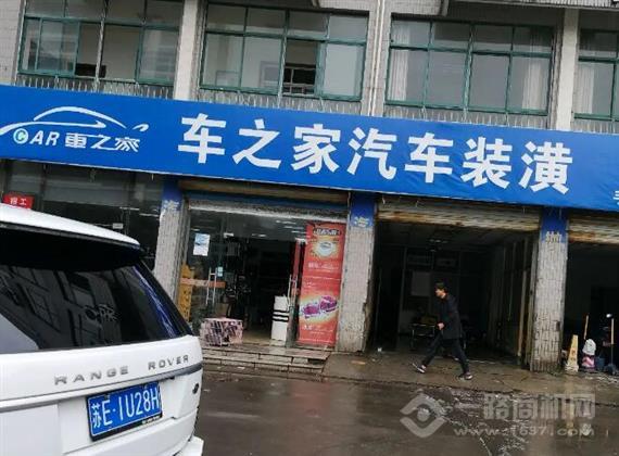 车之家汽车美容