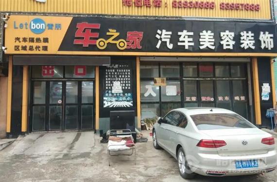车之家汽车美容