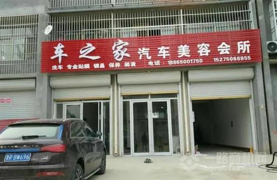 车之家汽车美容