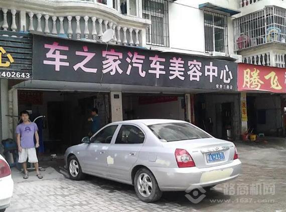 车之家汽车美容