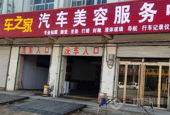 车之家汽车美容
