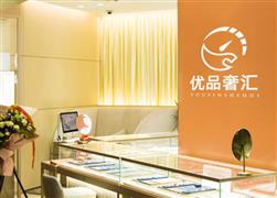 优品奢汇