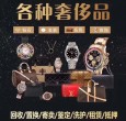 奢侈品回收