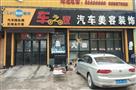 车之家汽车美容