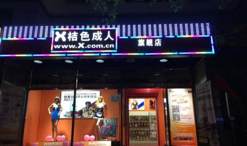 桔色成人用品 桔色成人用品