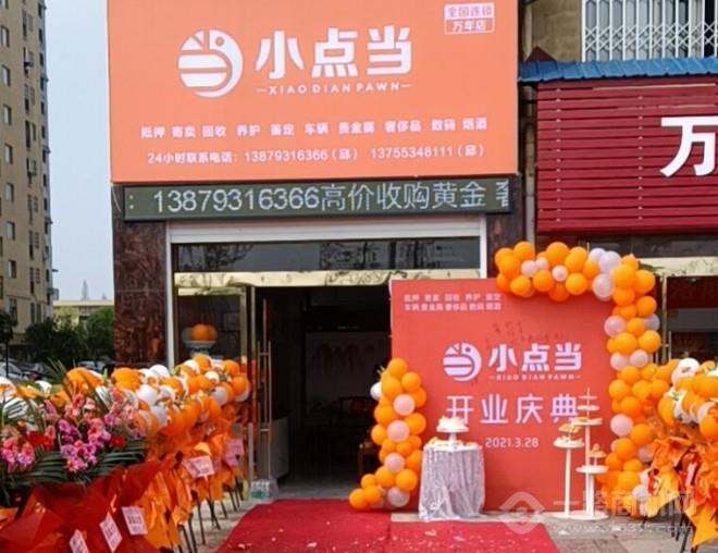 小点当寄售行