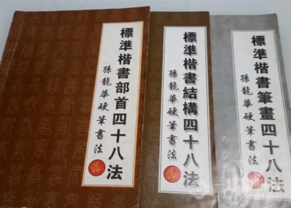 孙龙华硬笔书法