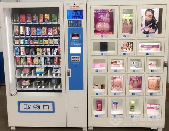 邂逅成人用品无人售货机