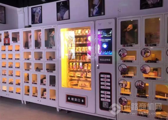 邂逅成人用品无人售货机