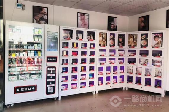 邂逅成人用品无人售货机