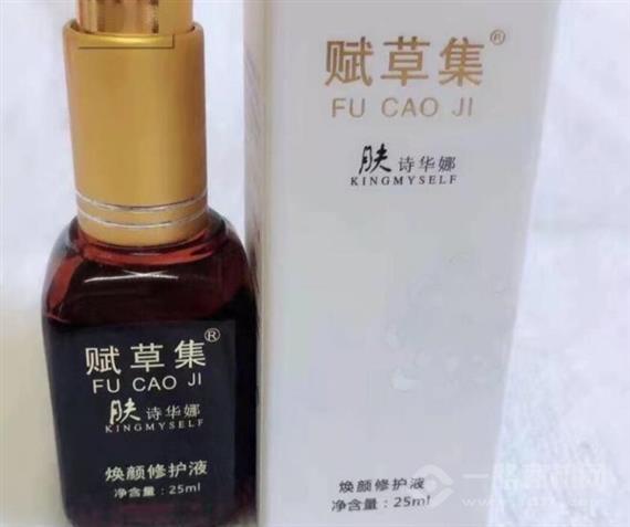 肤诗华娜赋草集