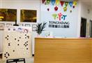 同雅堂少儿围棋
