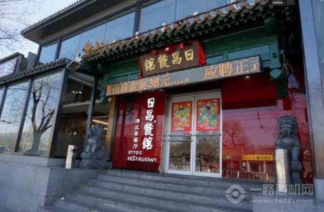 日昌港式茶餐廳加盟