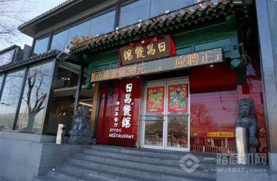 日昌港式茶餐厅