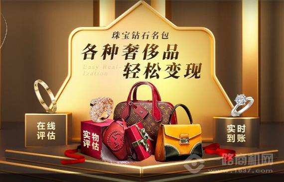 富瑶网奢侈品回收