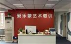 爱乐蒙艺术培训