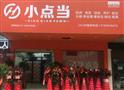 小点当寄售行