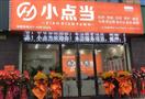 小点当寄售行