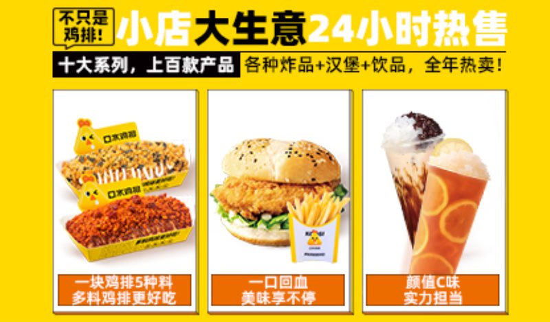 口水鸡排加盟