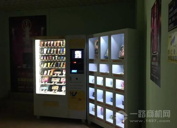 摩方密友成人用品售货机