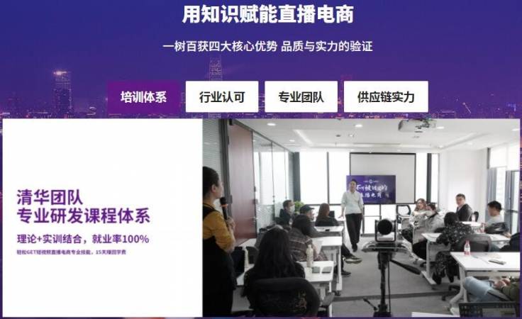 一树百获直播基地