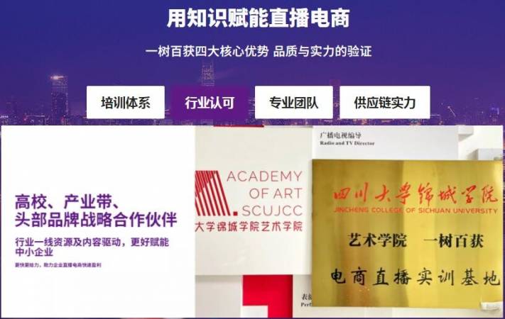 一树百获直播基地