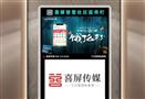喜屏传媒