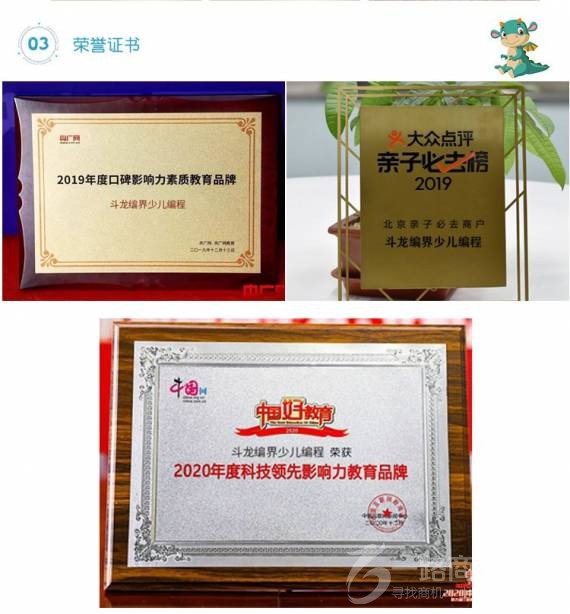 斗龙编界少儿编程