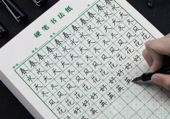 铜钱格硬笔书法