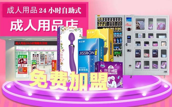 翔璟乐无人售货机