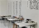 高阳书法培训学校