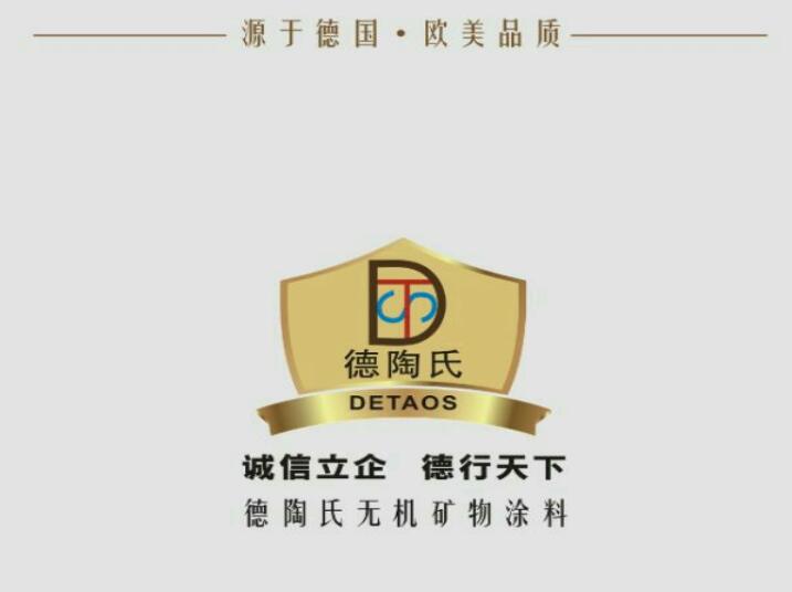 德陶氏無機涂料加盟