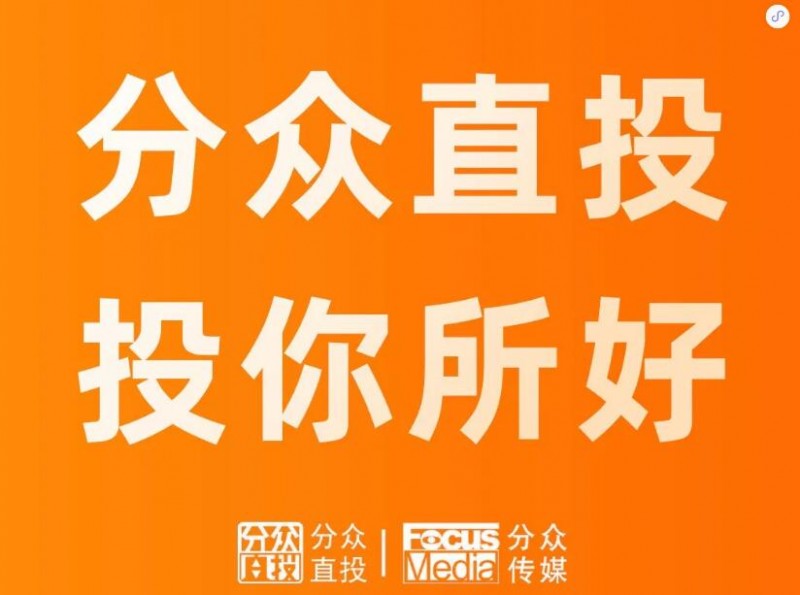 分众传媒