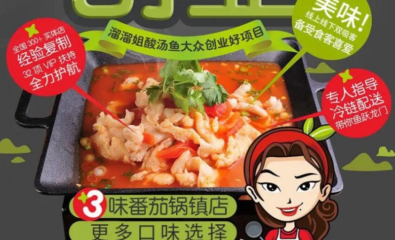 溜溜姐酸湯魚米飯加盟